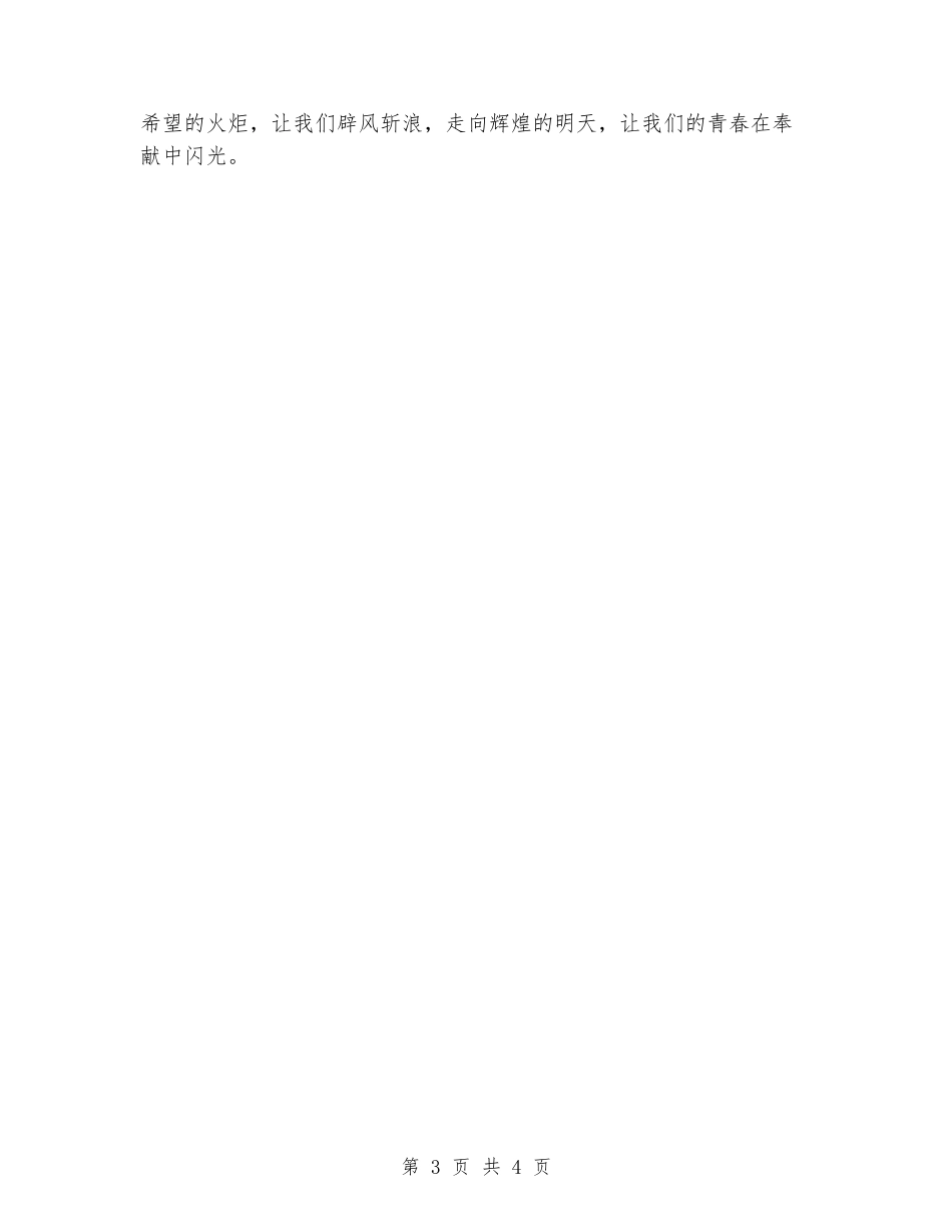 2024五四青年节教师演讲稿大全_第3页