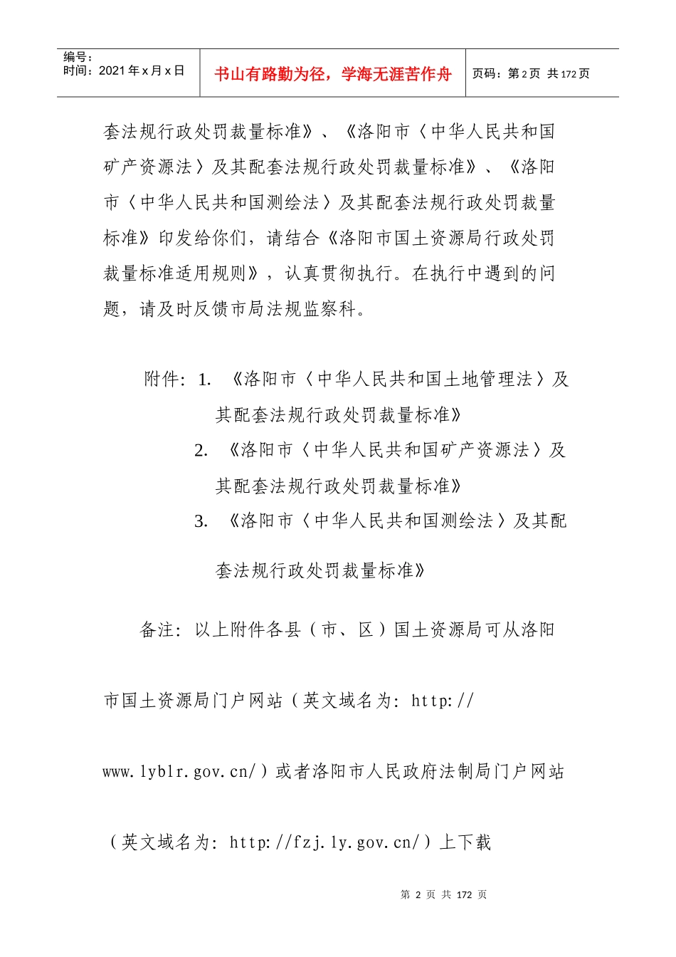 行政处罚裁量标准-洛阳市国土资源局行政处罚裁量标准和内部_第2页