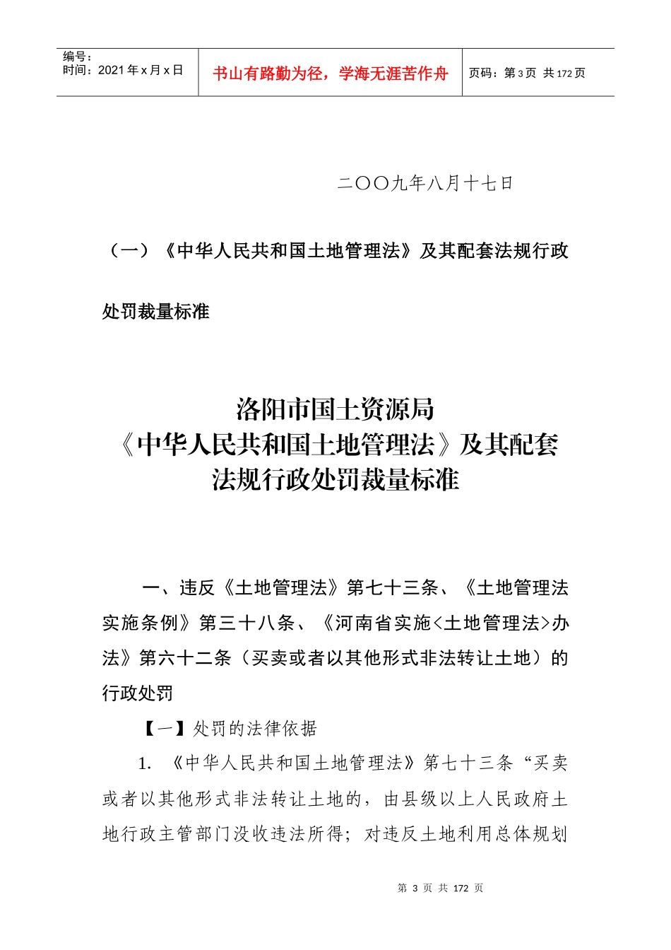 行政处罚裁量标准-洛阳市国土资源局行政处罚裁量标准和内部_第3页