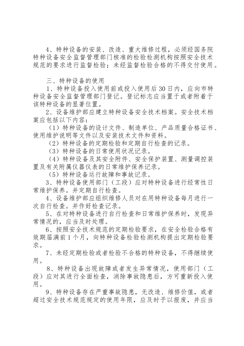 特种设备安全管理规章制度 _第2页