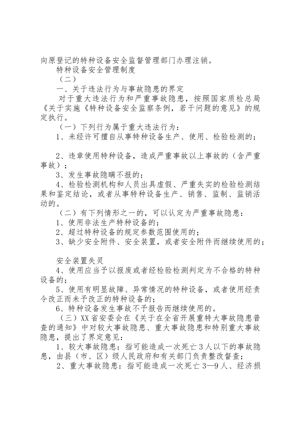 特种设备安全管理规章制度 _第3页