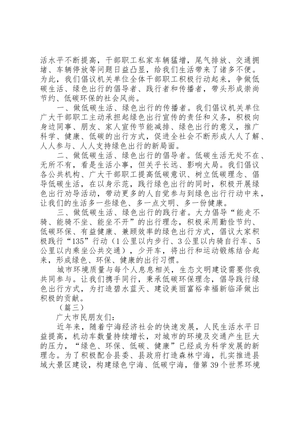 低碳出行活动倡议书范文（十篇）_1_第2页