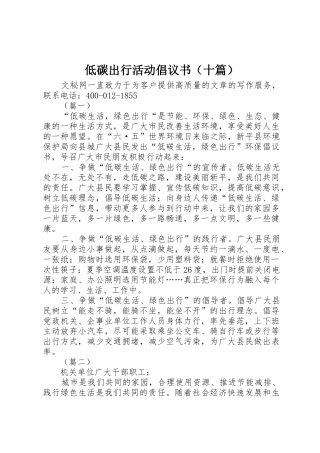 低碳出行活动倡议书范文（十篇）_1