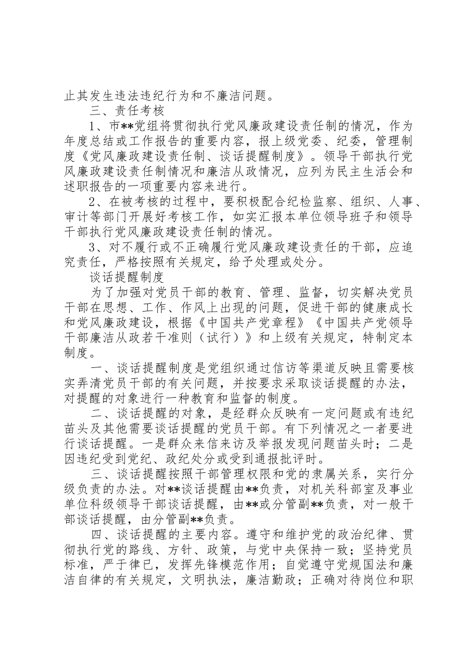党风廉政建设责任制、谈话提醒管理规章制度_第2页