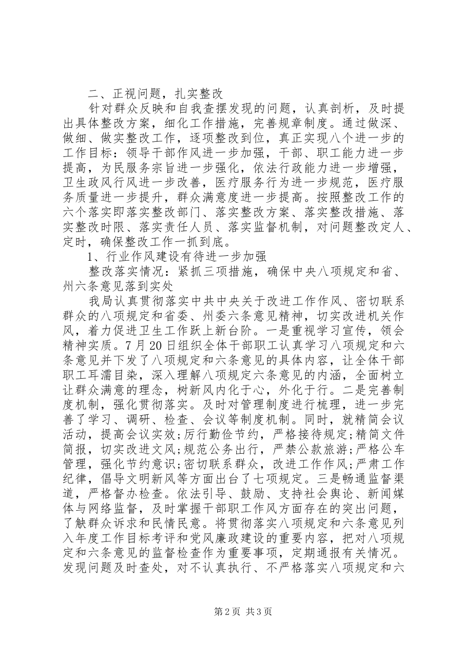 20XX年卫生局九不准工作整改自查报告_第2页