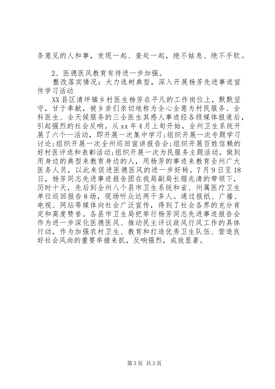 20XX年卫生局九不准工作整改自查报告_第3页