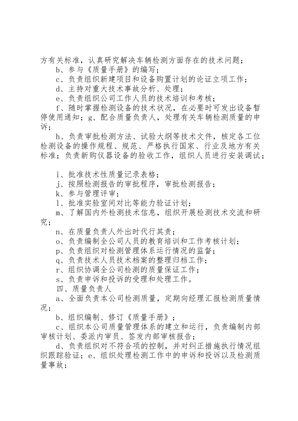 安检机构年度报告规章制度 _第2页