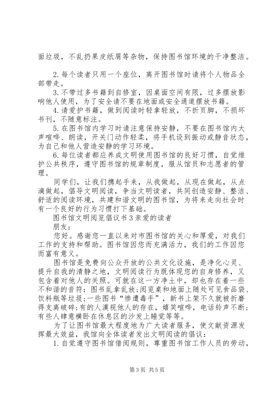 图书馆文明阅览倡议书范文_第3页