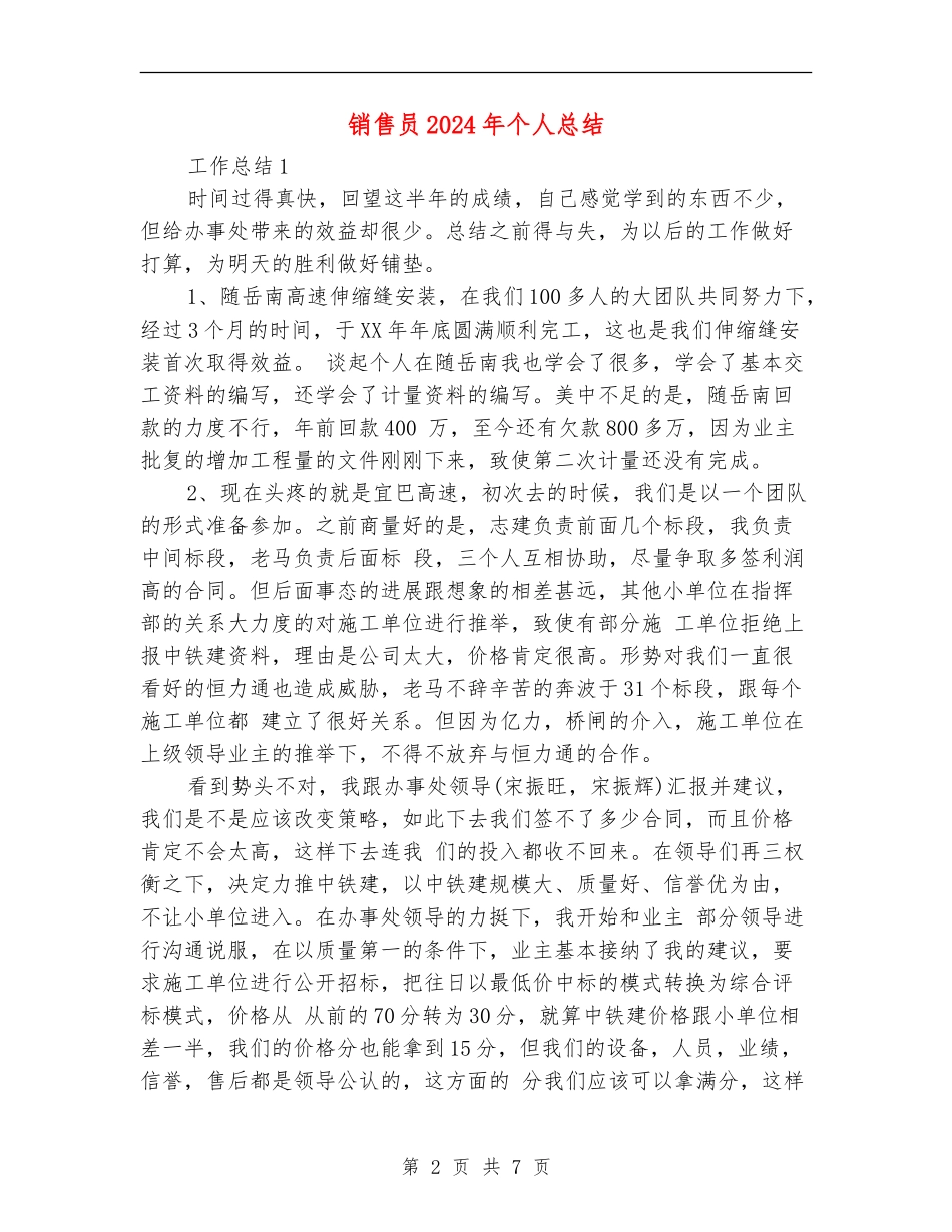 销售员2024年个人总结_第2页