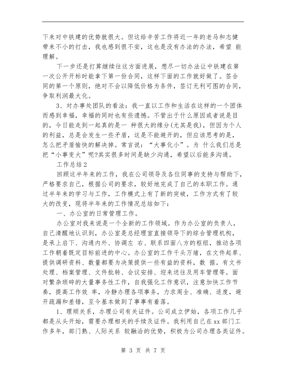 销售员2024年个人总结_第3页