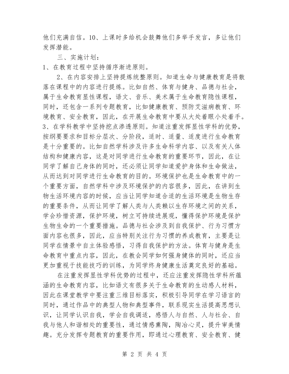 2024年上期生命与健康教学工作计划_第2页