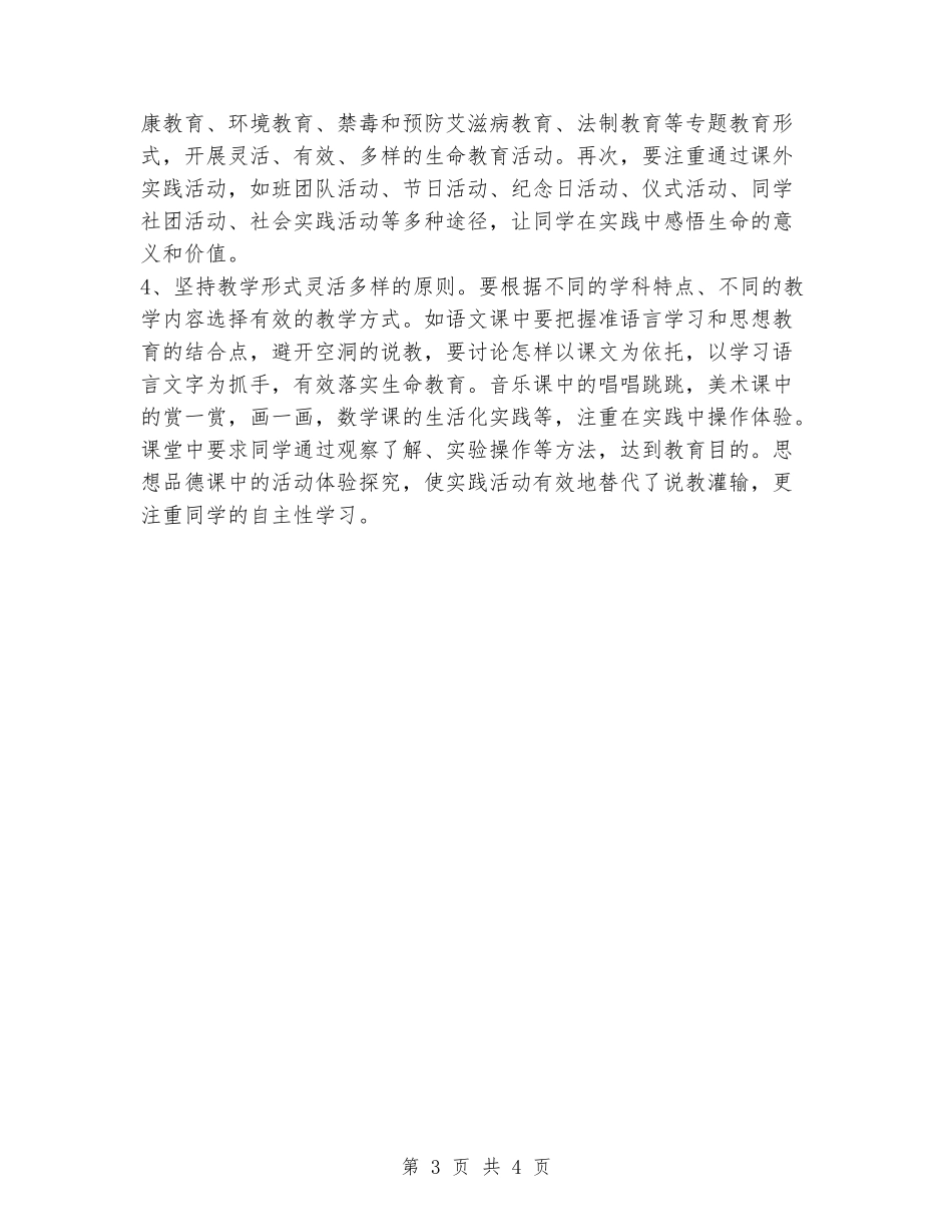 2024年上期生命与健康教学工作计划_第3页