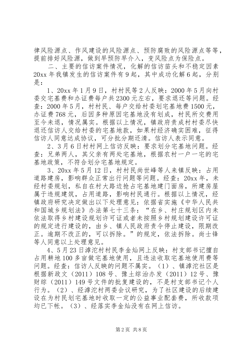 乡镇纪委书记座谈会汇报材料 _第2页