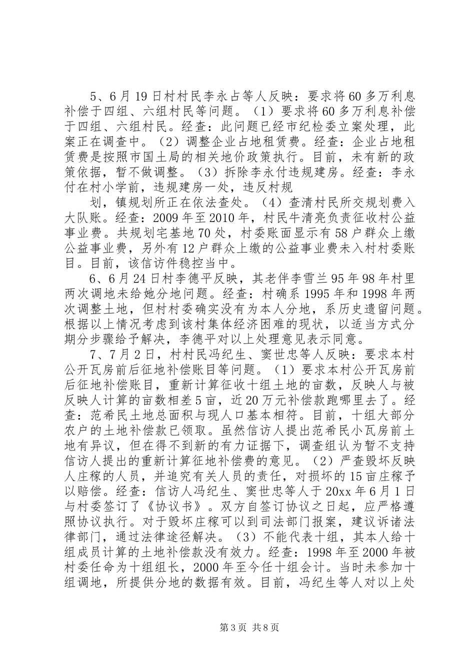 乡镇纪委书记座谈会汇报材料 _第3页