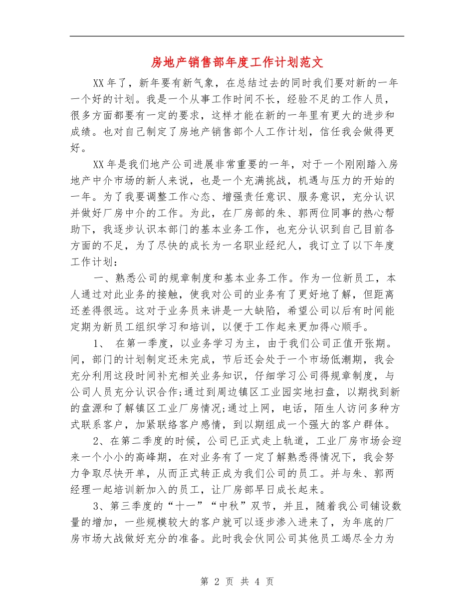房地产销售部年度工作计划范文_第2页