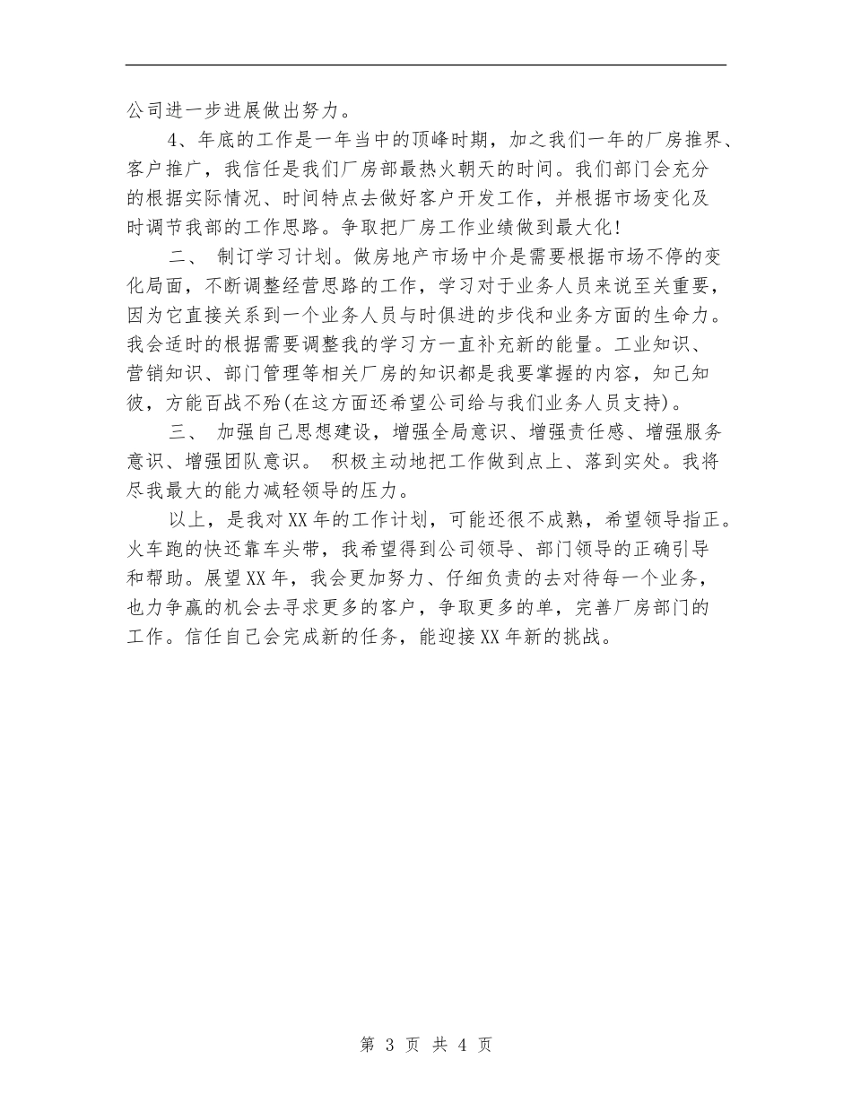 房地产销售部年度工作计划范文_第3页