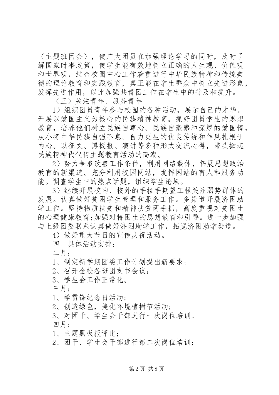 学校团委个人工作计划大全_第2页