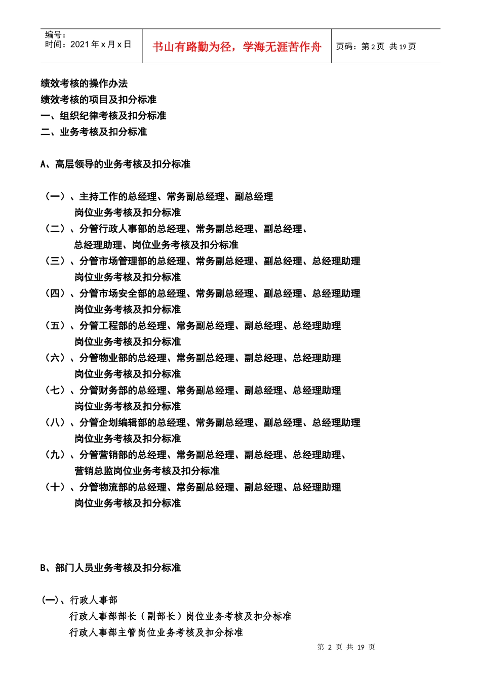 某集团公司绩效考核办法_第2页