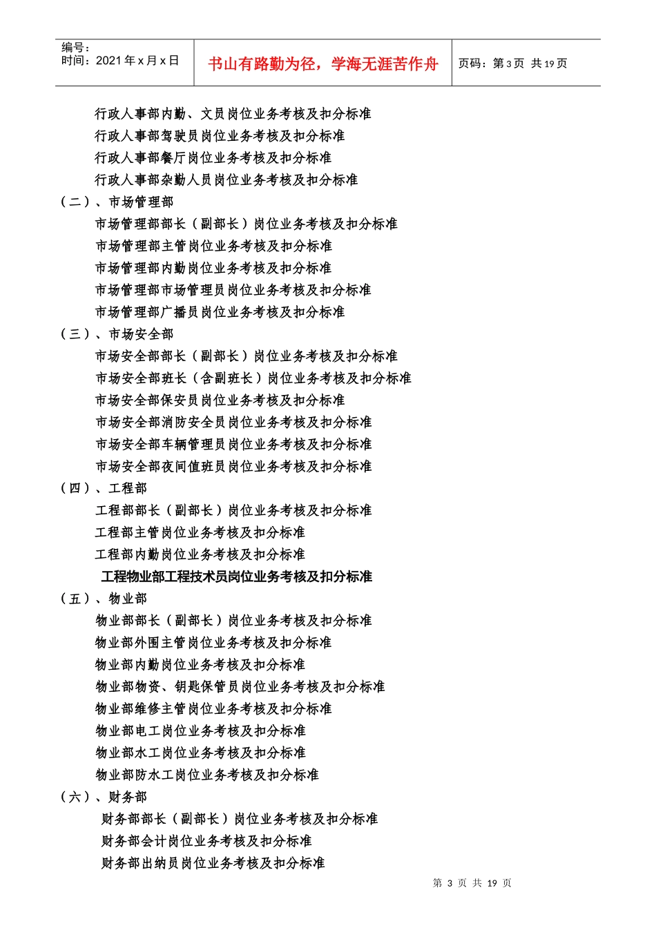 某集团公司绩效考核办法_第3页