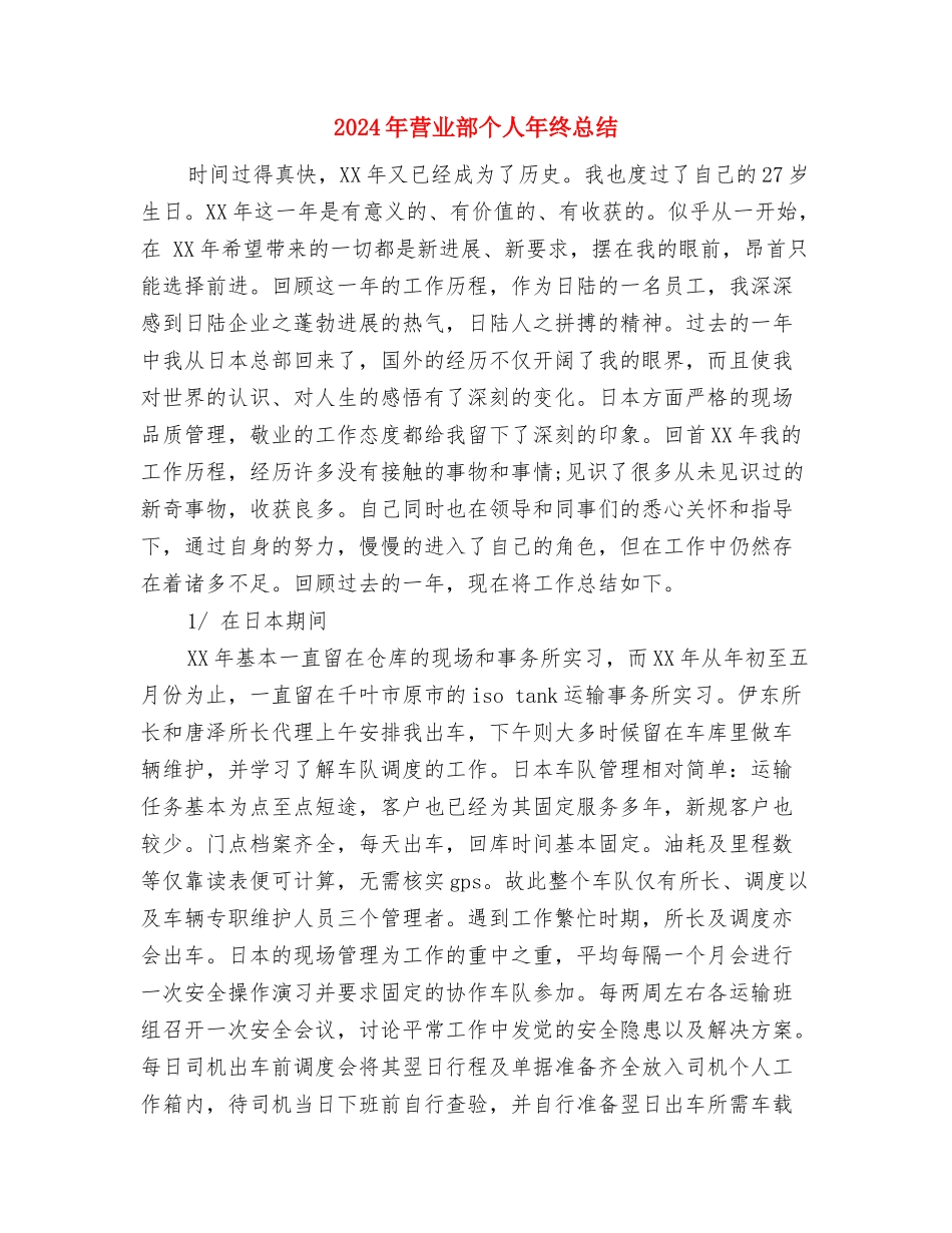 2024年营业员试用期工作总结与2024年营业部个人年终总结汇编_第3页