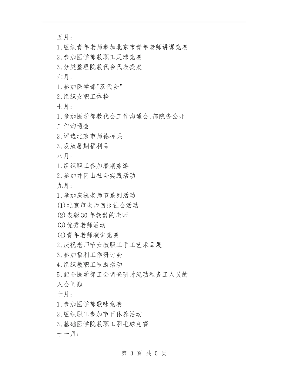 基础医学院工会2024年工作计划_第3页