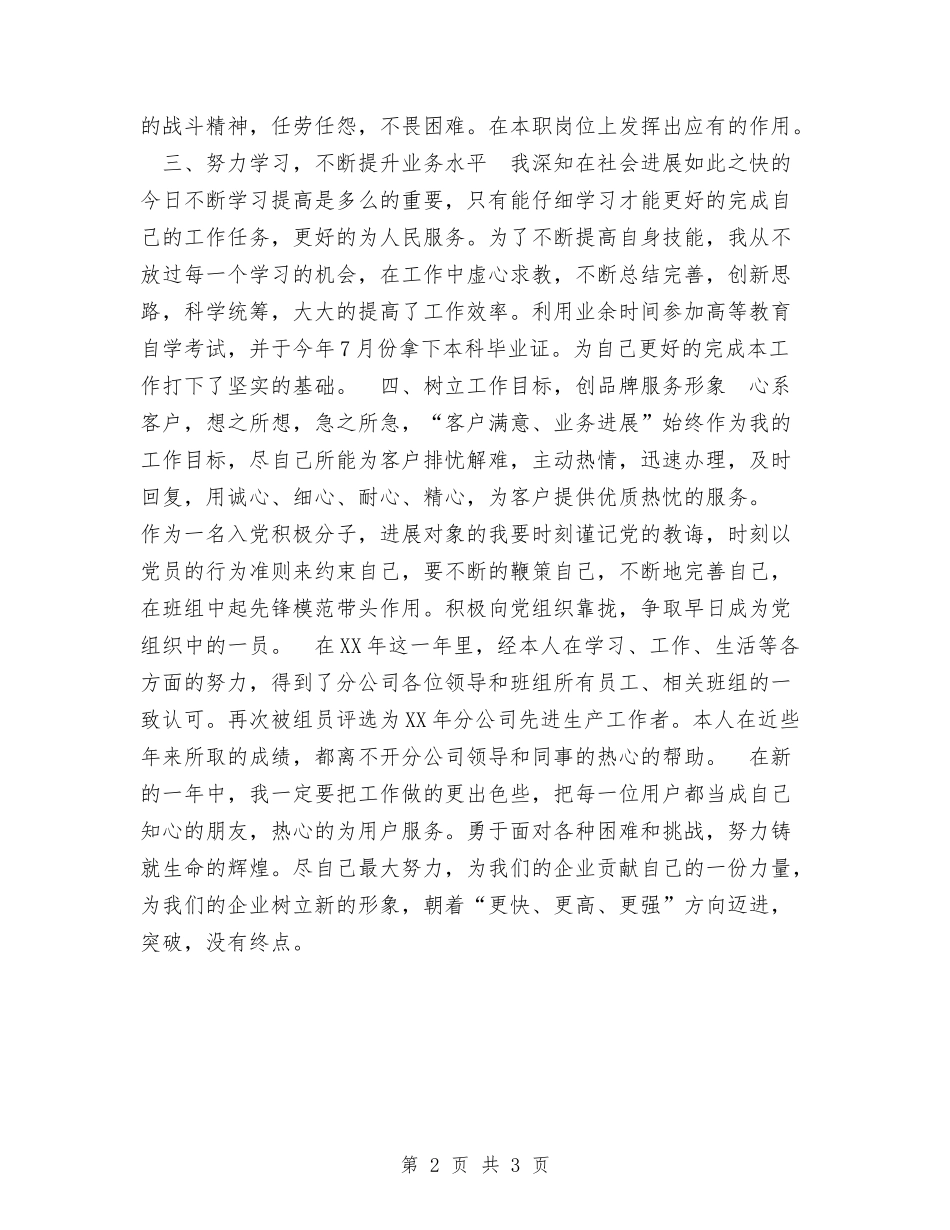 2024年电信客服人员个人工作总结与2024年电信客服年终工作总结汇编_第2页