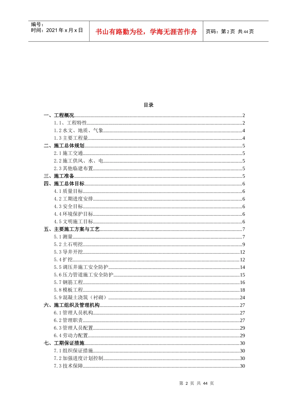镇泉水电站调压井压力管道施工方案_第2页