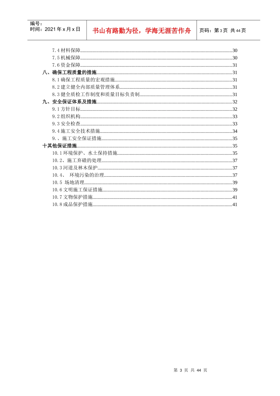 镇泉水电站调压井压力管道施工方案_第3页