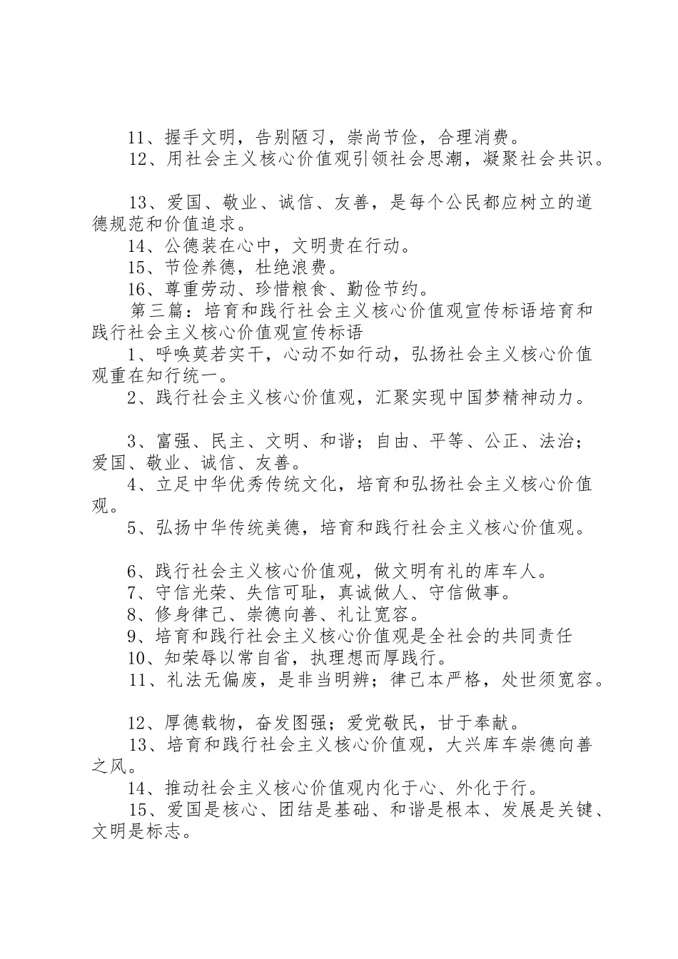 培育和践行社会主义核心价值观宣传标语集锦_第2页
