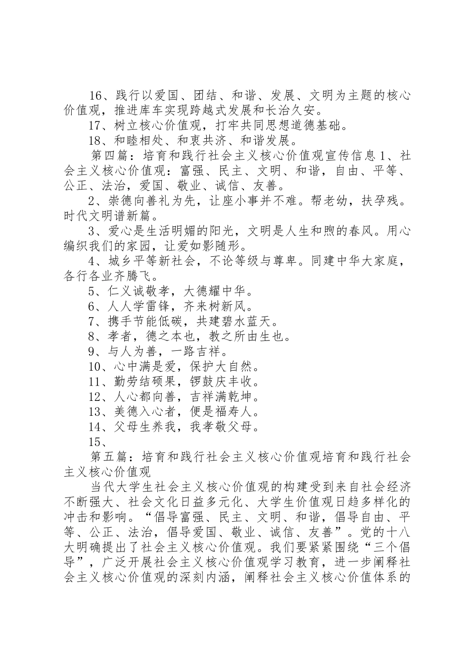 培育和践行社会主义核心价值观宣传标语集锦_第3页