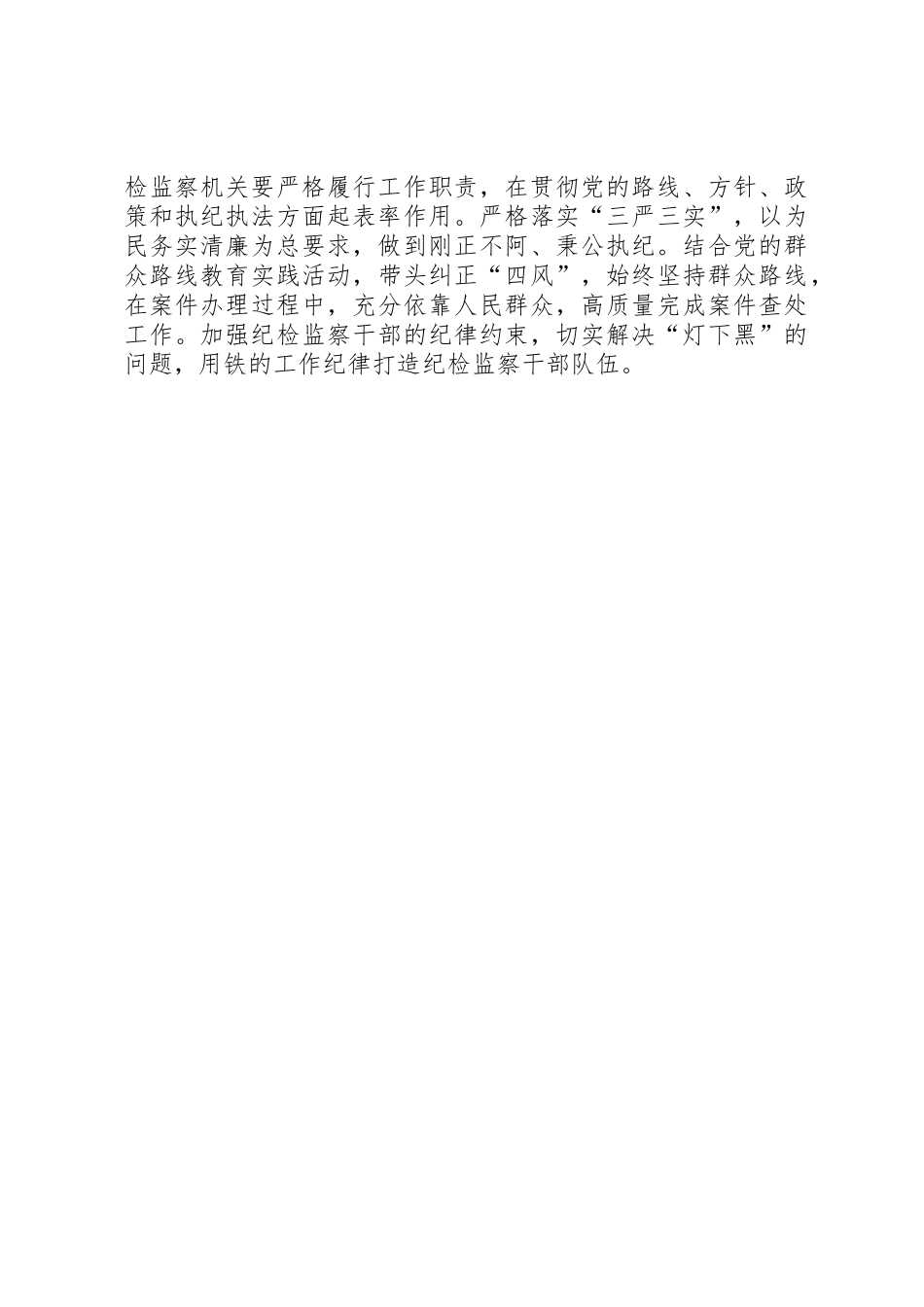 践行“四个对”要求加强纪检监察队伍建设 _第2页
