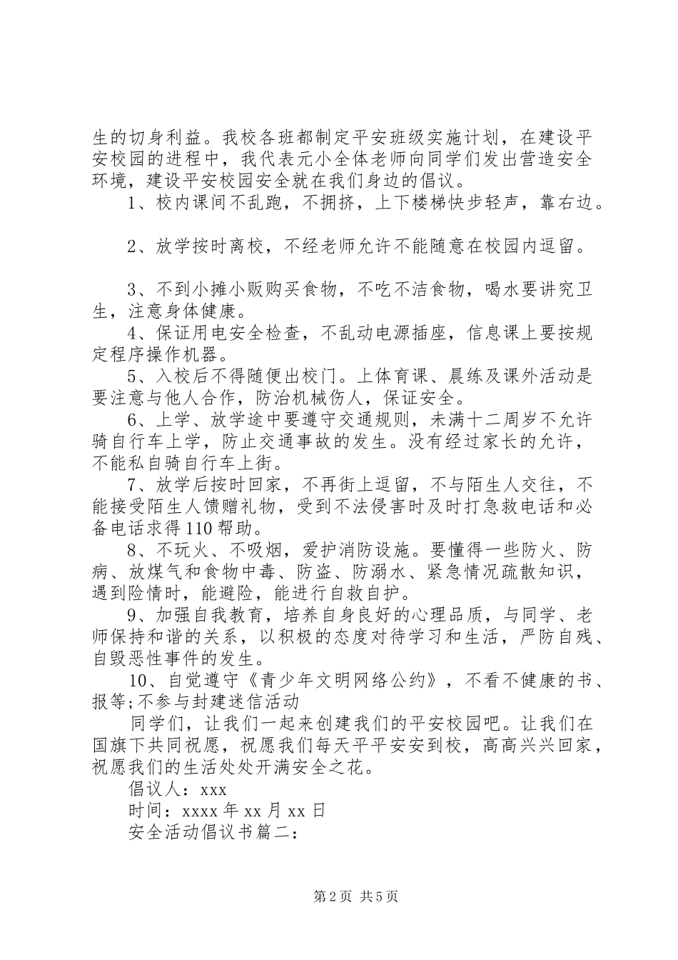 安全活动倡议书范文精选_第2页