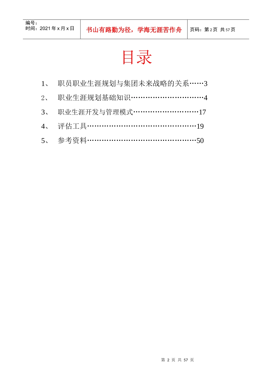 当代集团职业生涯规划手册_第2页