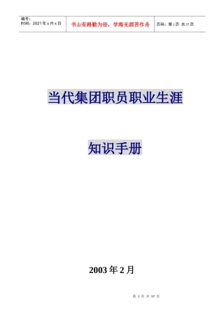 当代集团职业生涯规划手册