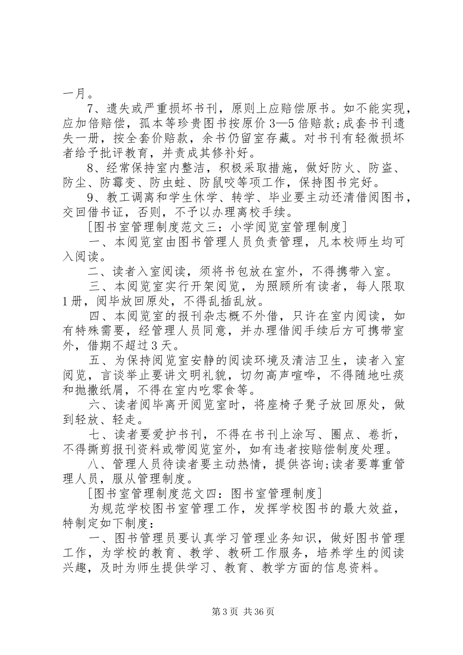 图书室管理规章规章制度 _第3页