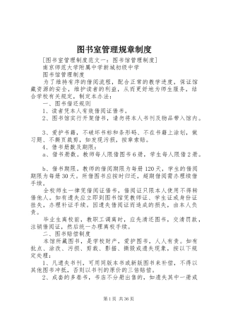 图书室管理规章规章制度 