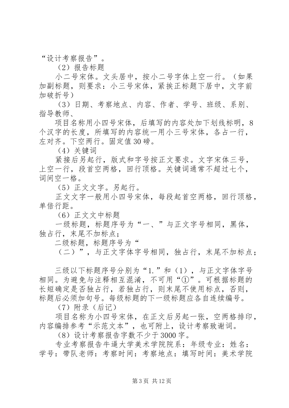 篇一：考察报告格式范文 _第3页