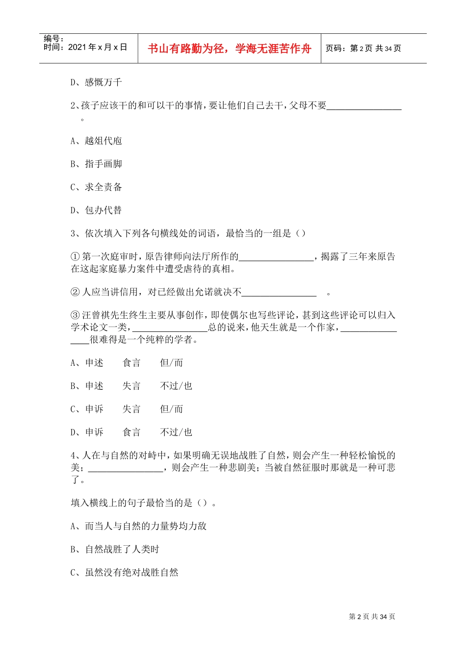 职业能力测试真题含部分答案解析_第2页