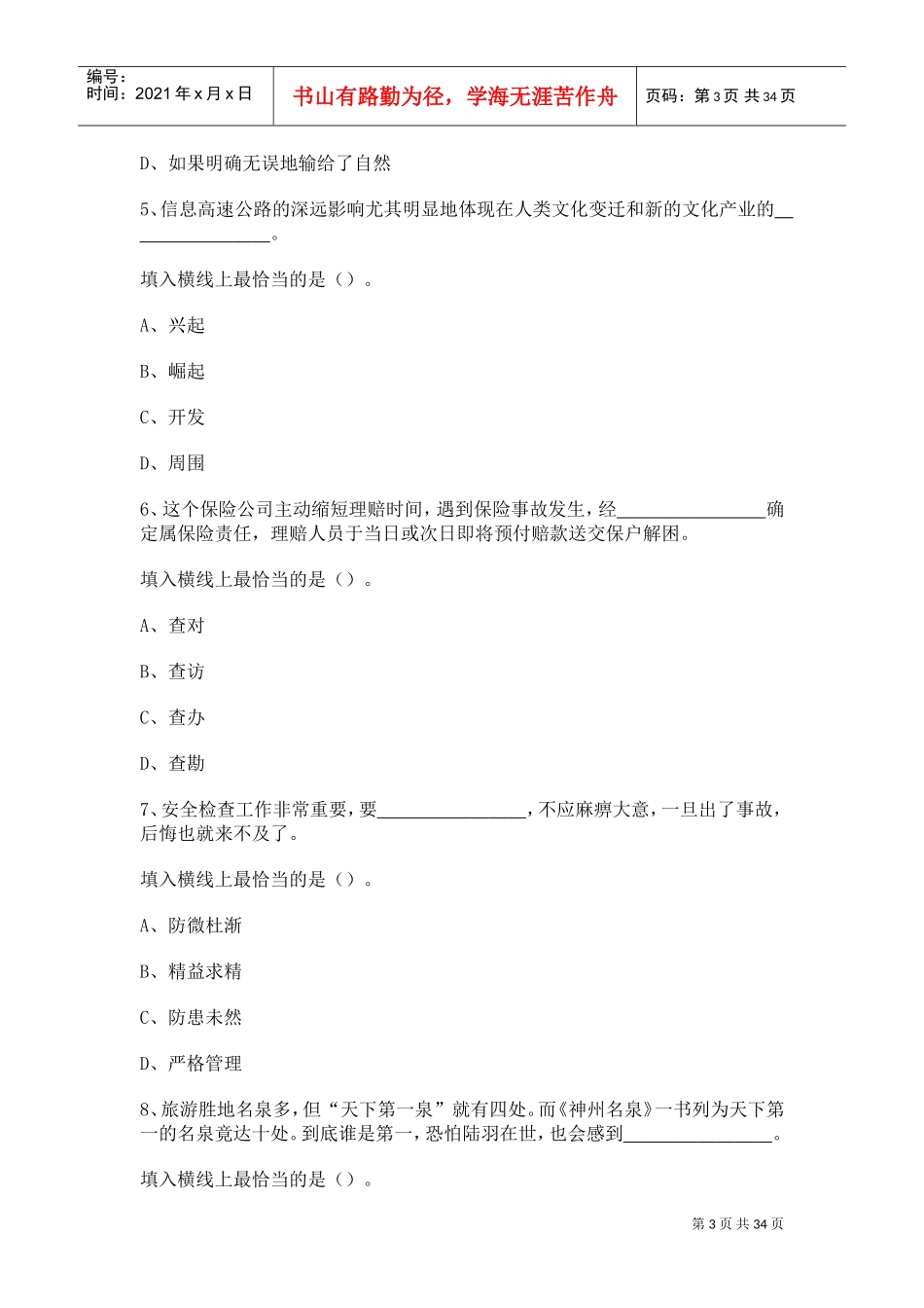 职业能力测试真题含部分答案解析_第3页