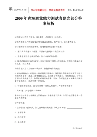 职业能力测试真题含部分答案解析