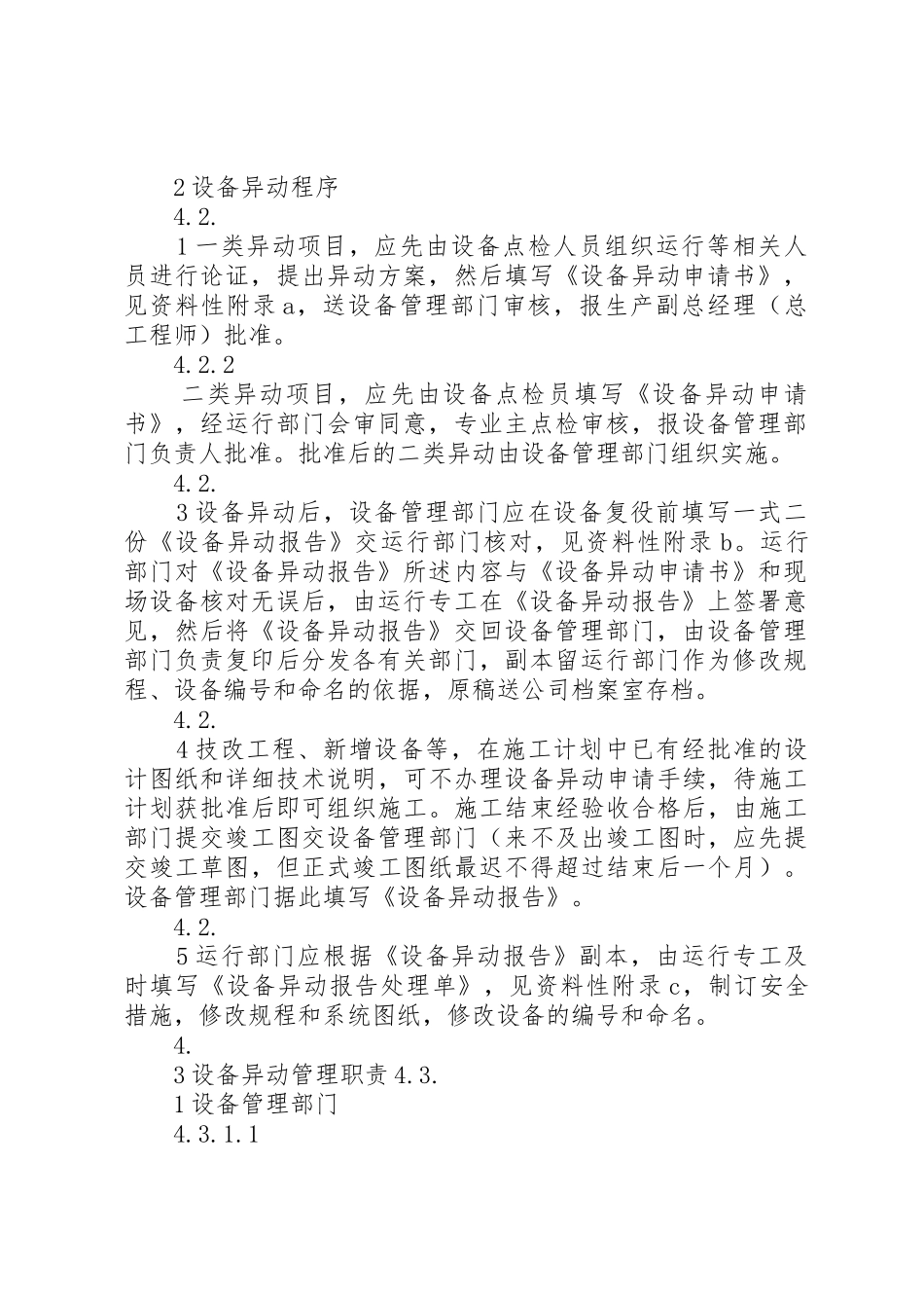 设备异动管理规章制度细则_第2页