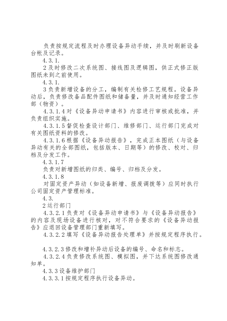 设备异动管理规章制度细则_第3页