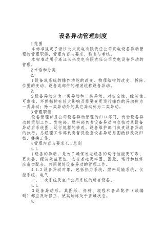 设备异动管理规章制度细则