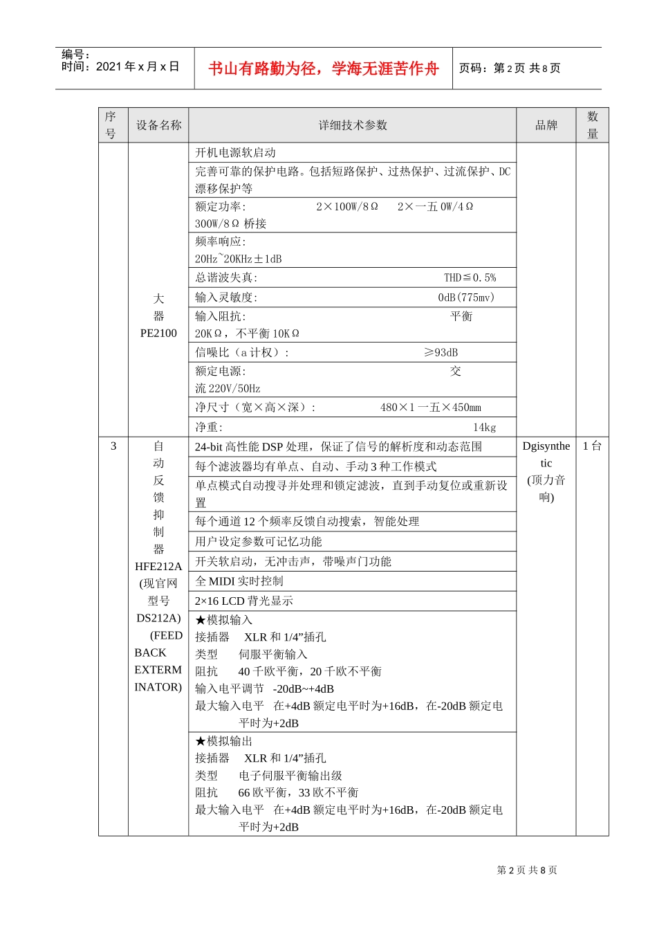 论视频会议系统详细技术参数_第2页