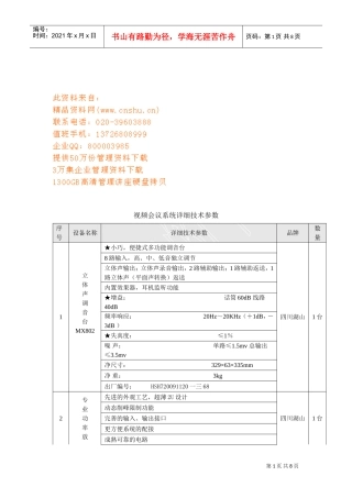论视频会议系统详细技术参数