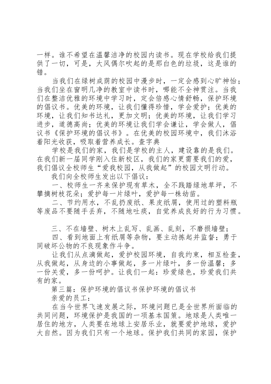 保护环境的倡议书范文(5)_第2页