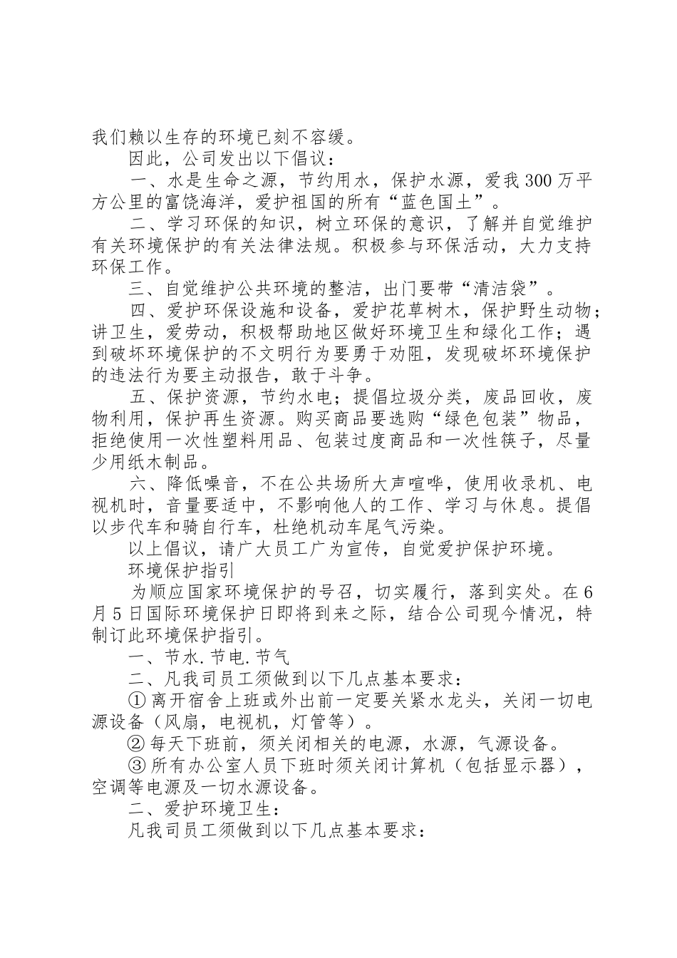保护环境的倡议书范文(5)_第3页