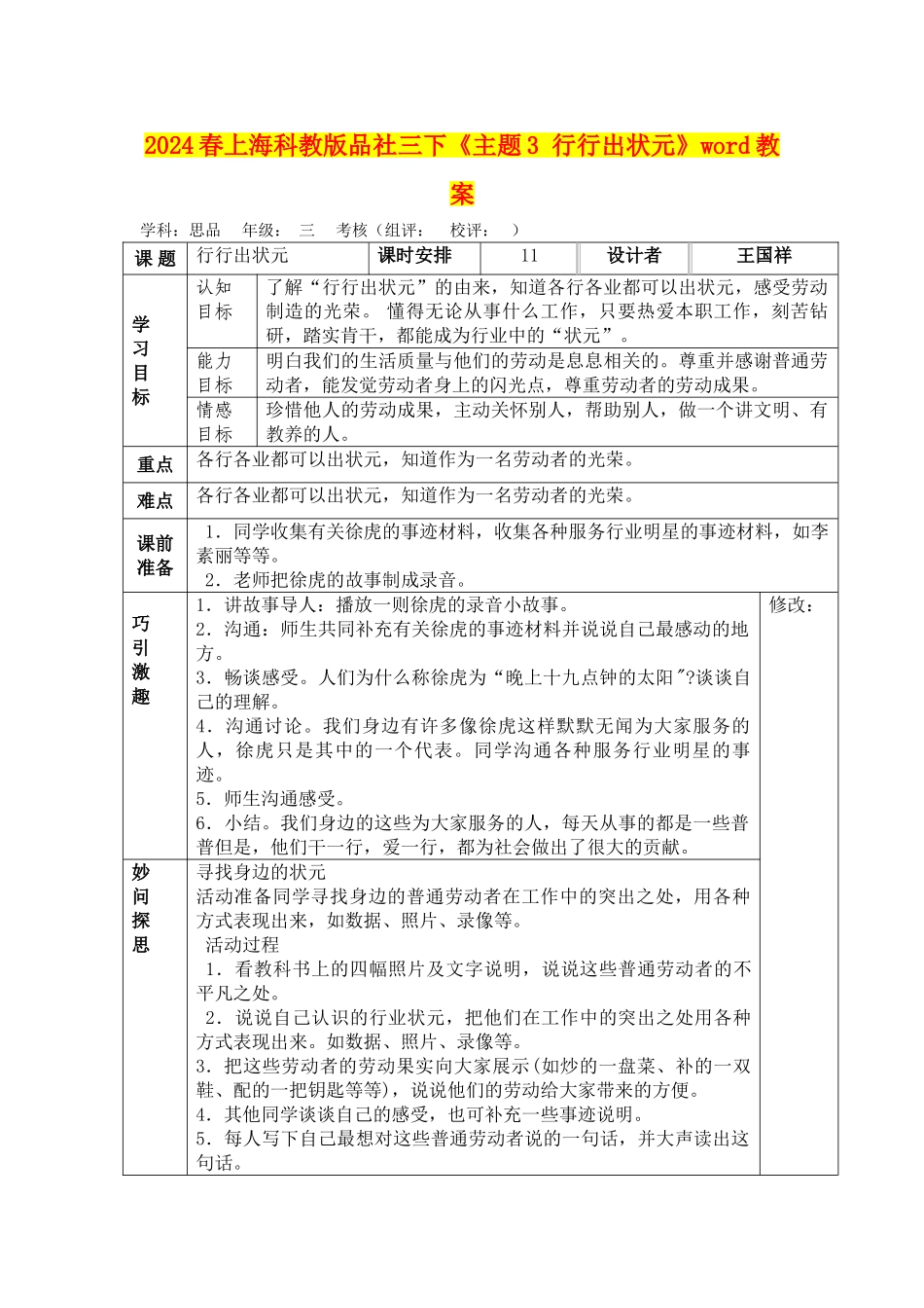 2024春上海科教版品社三下《主题3-行行出状元》word教案_第1页