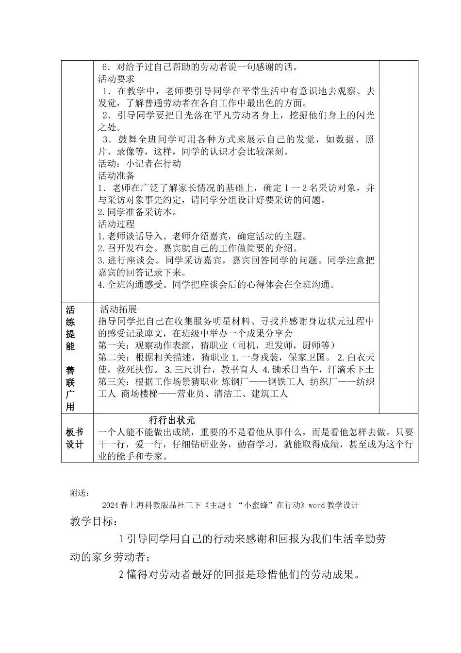 2024春上海科教版品社三下《主题3-行行出状元》word教案_第2页