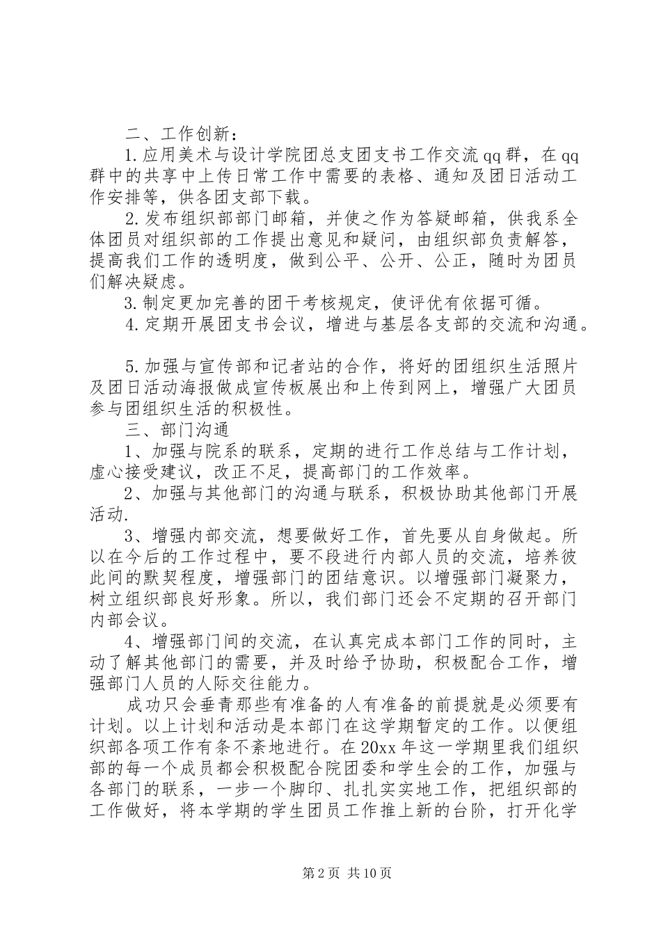 组织部工作计划范文_第2页